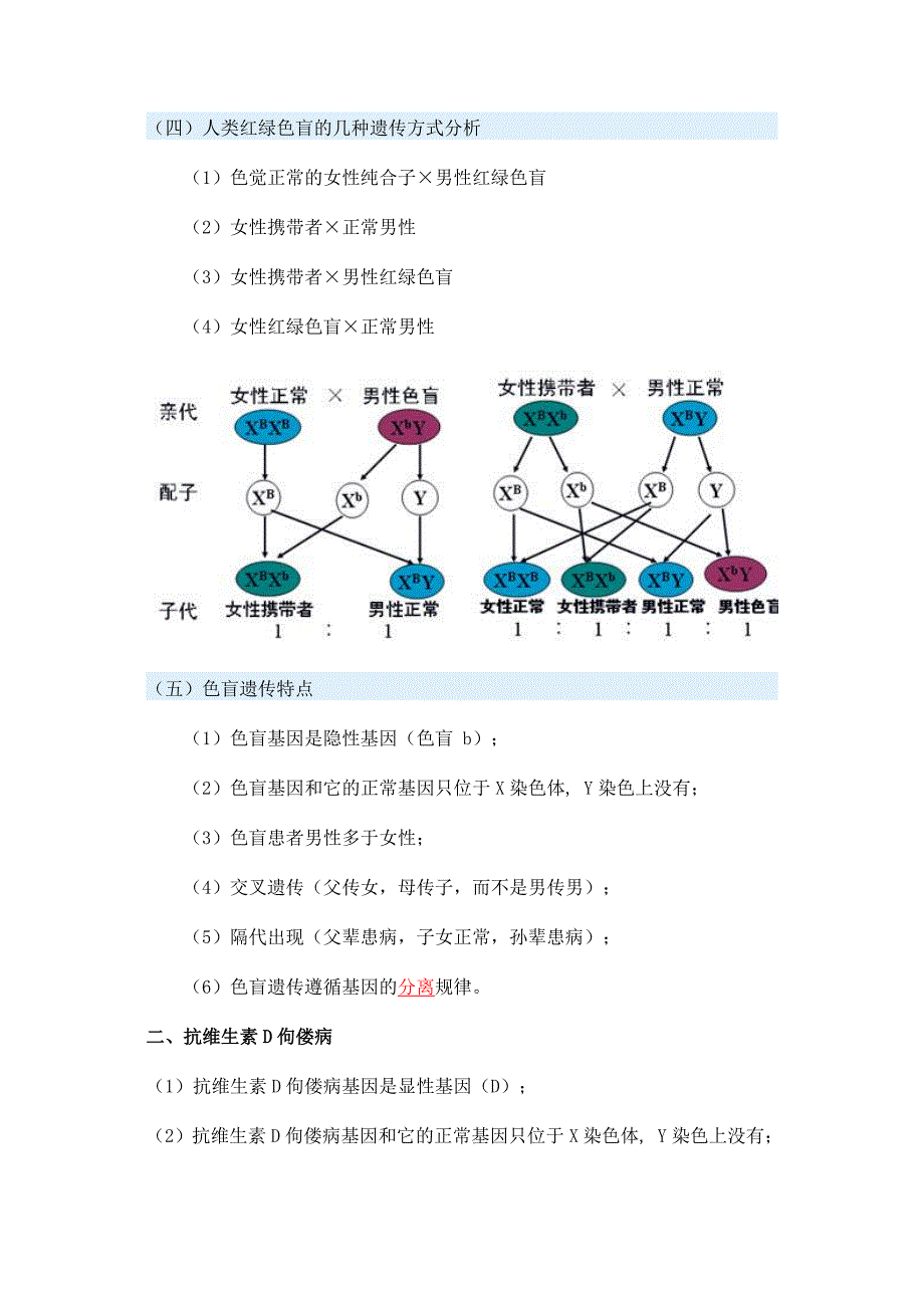 第五节 伴性遗传_第3页