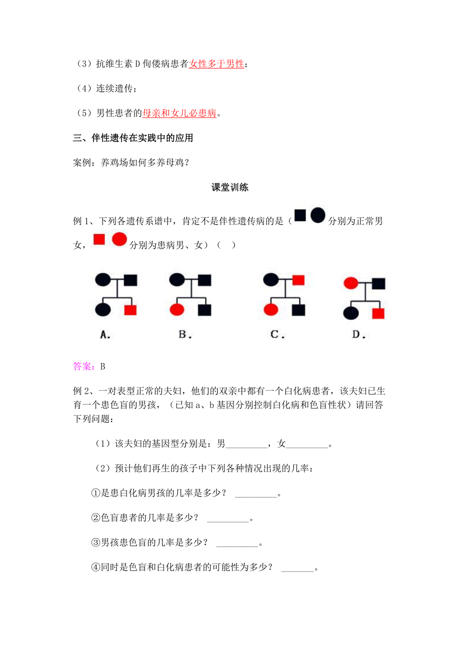 第五节 伴性遗传_第4页