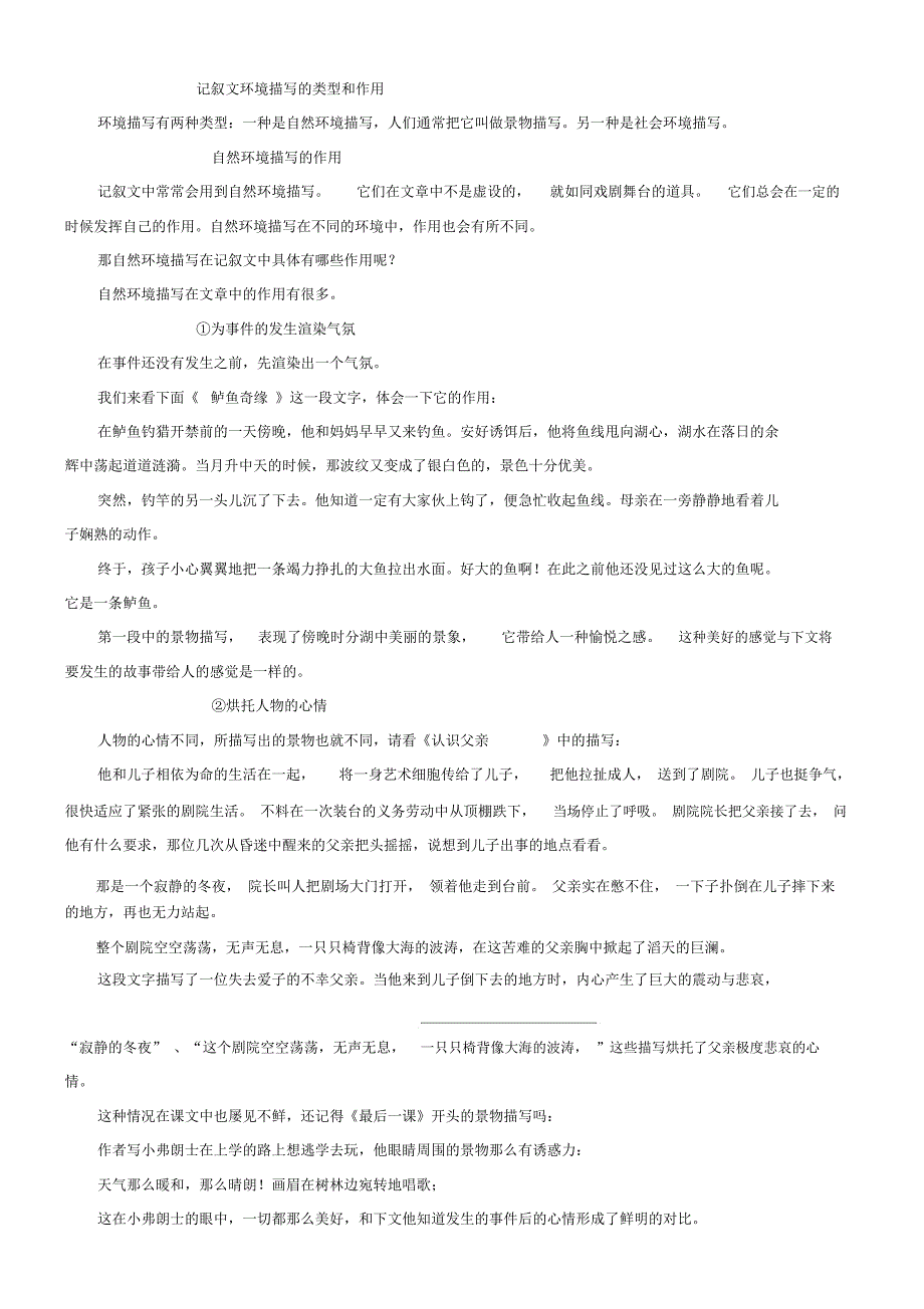 (完整word版)记叙文阅读专项训练之一——环境描写的作用_第1页
