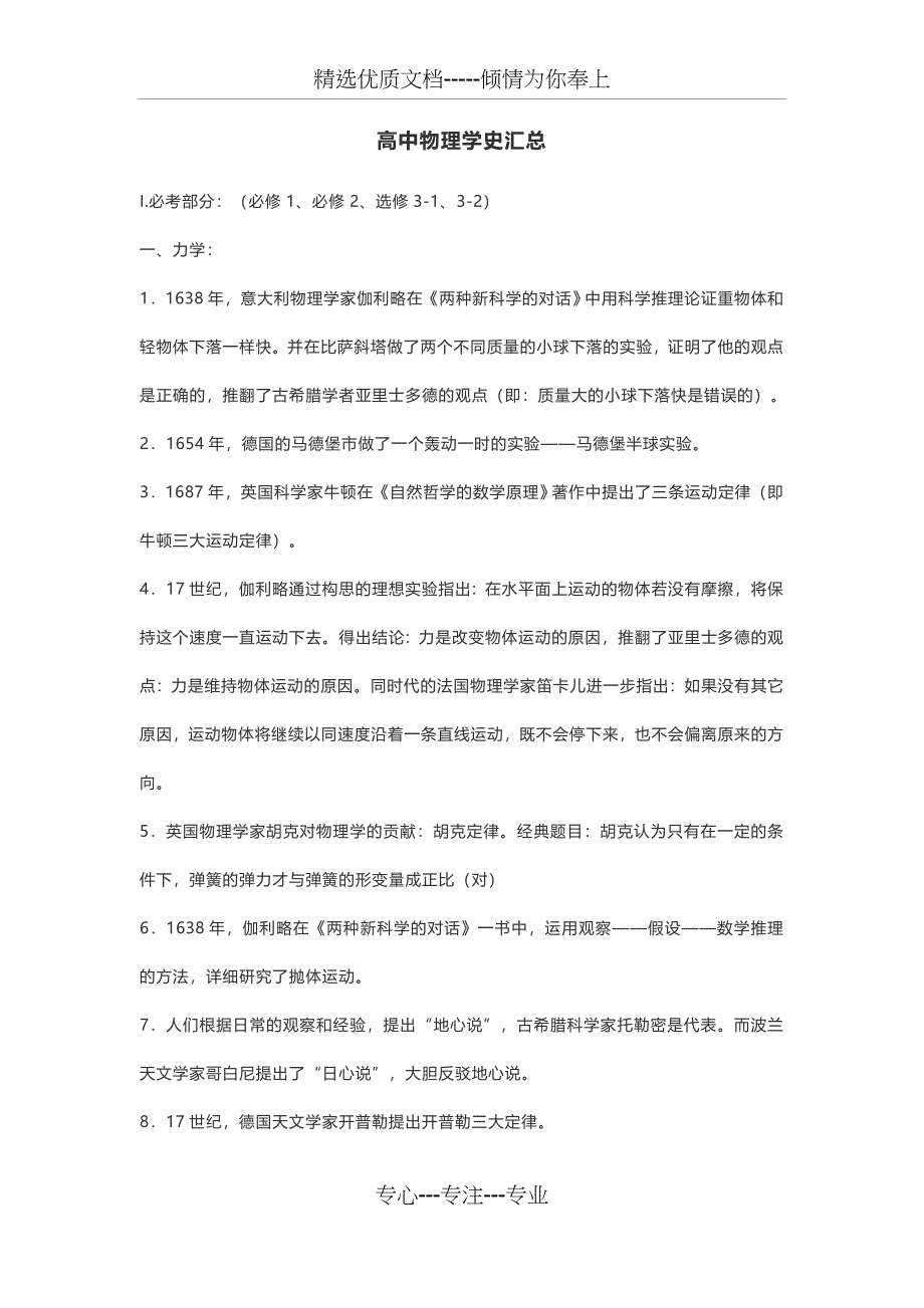 高中物理学史汇总_第1页