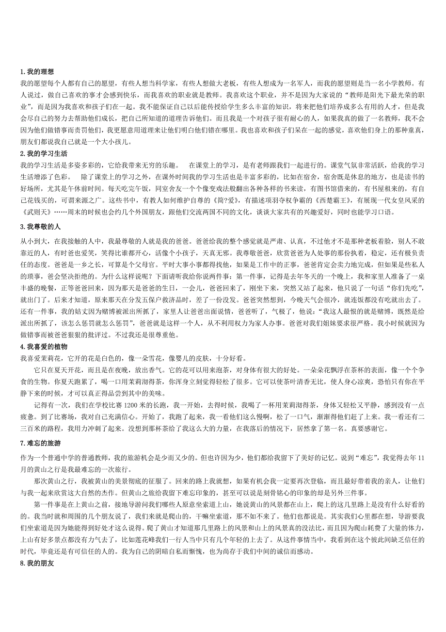 普通话考试说话范文30篇及技巧.doc_第1页