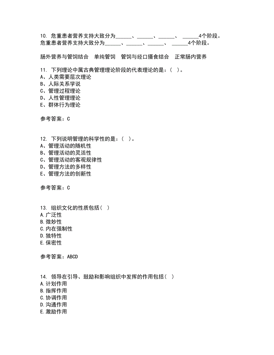 中国医科大学22春《护理管理学》在线作业三及答案参考63_第3页