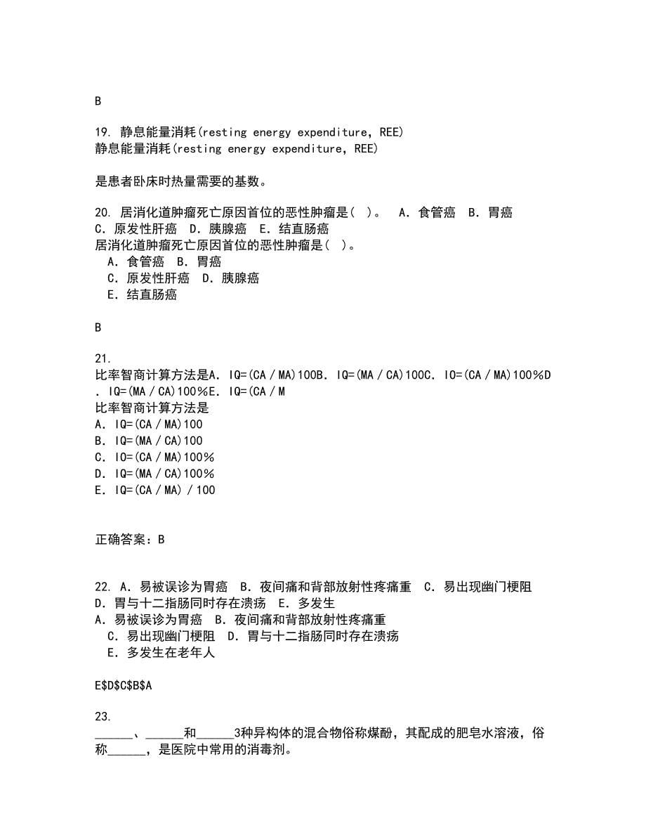 中国医科大学22春《护理管理学》在线作业三及答案参考63_第5页