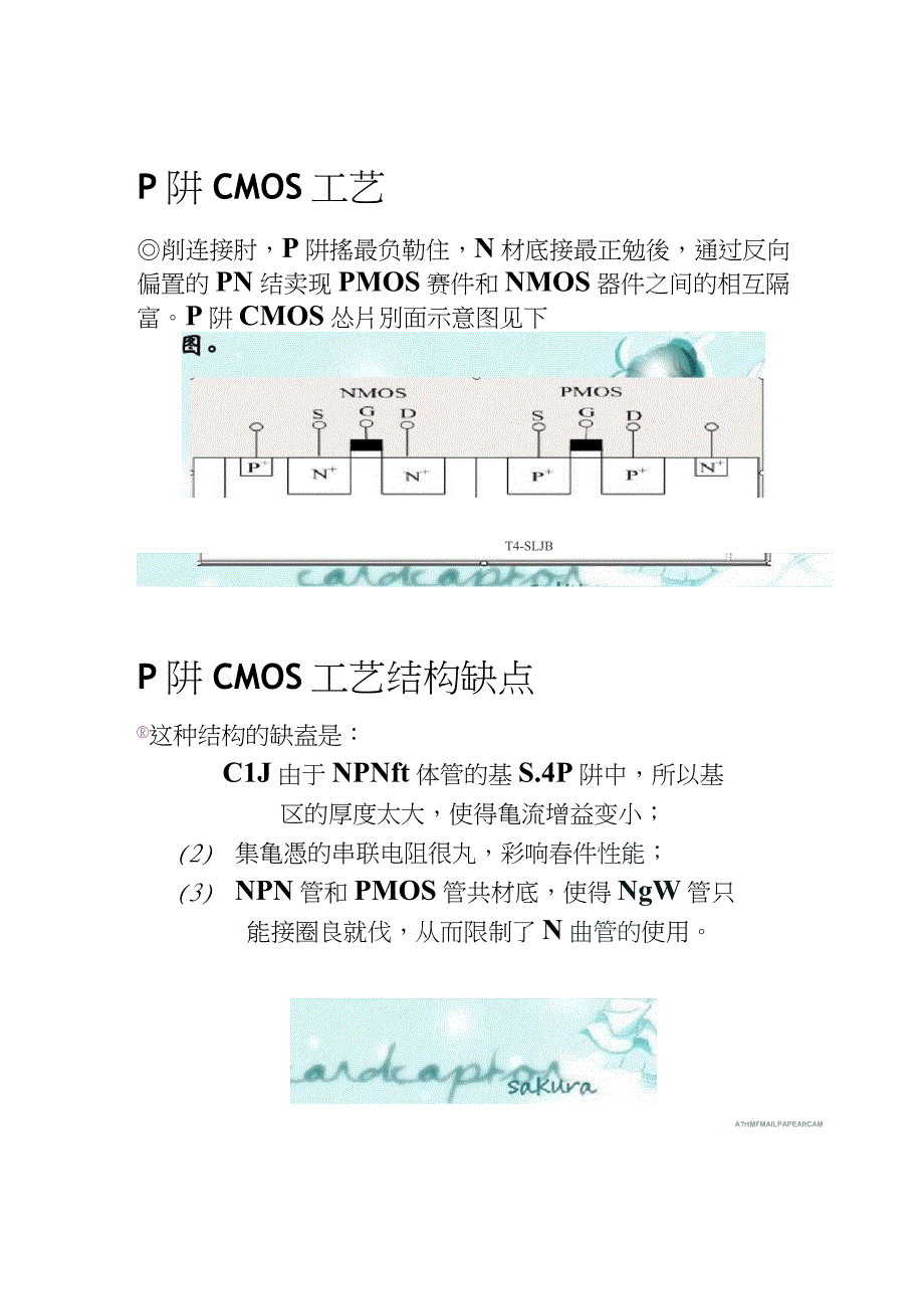 【图文】mos制造工艺(精)_第4页