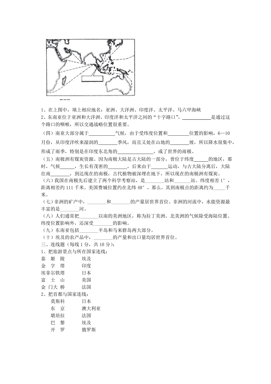 1390七年级地理下册期末试卷及答案_第3页