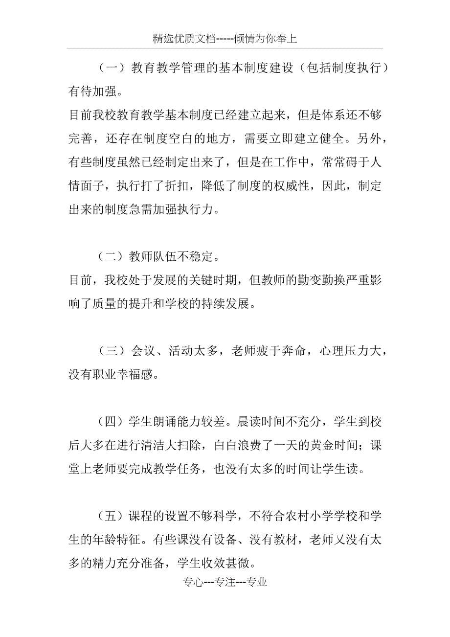 学习实践科学发展观---提高教育教学质量调研报告_第5页