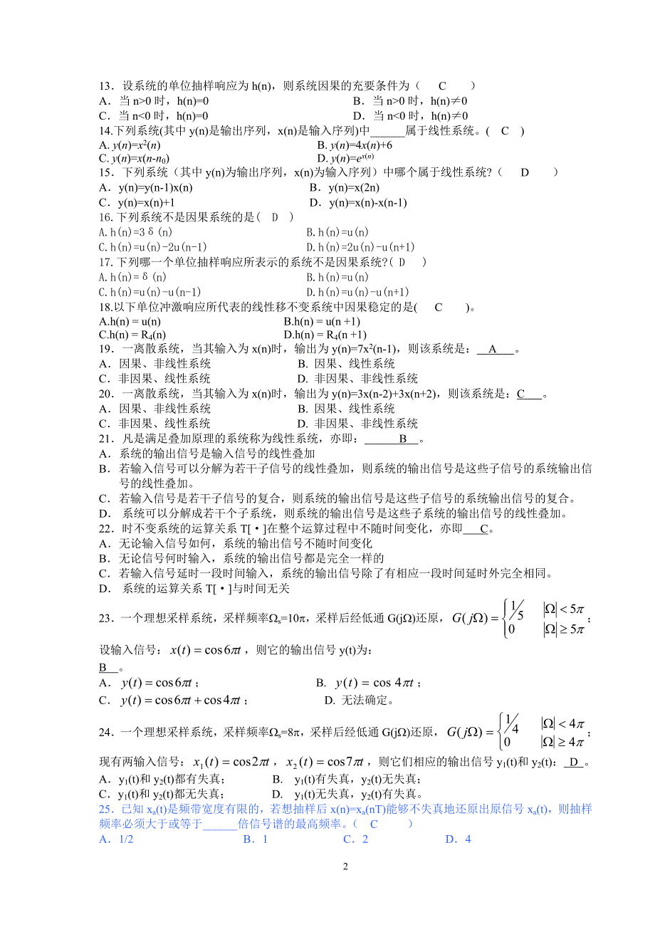 数字信号处理习题库选择题附加答案选择填空2_第2页