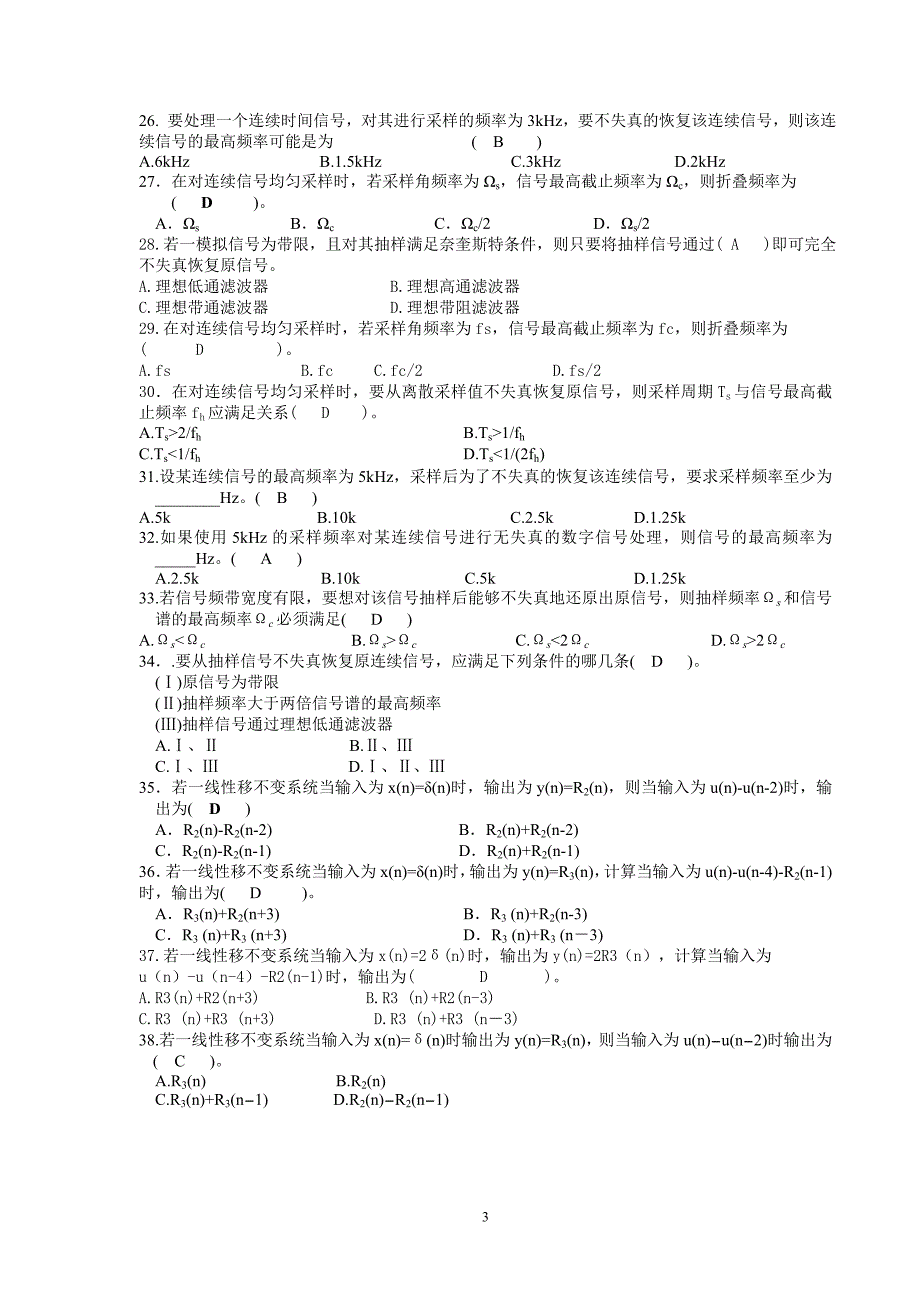 数字信号处理习题库选择题附加答案选择填空2_第3页