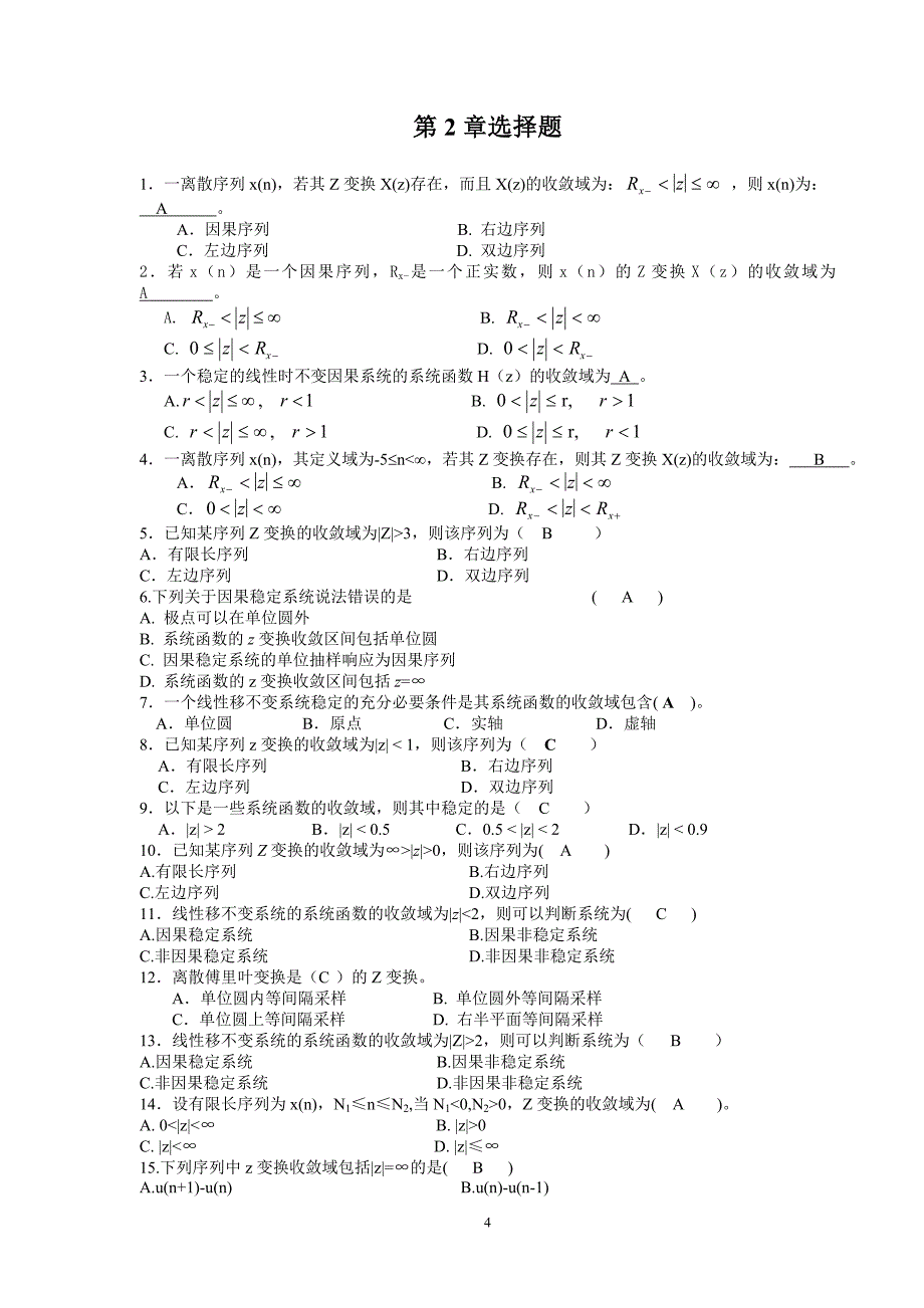 数字信号处理习题库选择题附加答案选择填空2_第4页