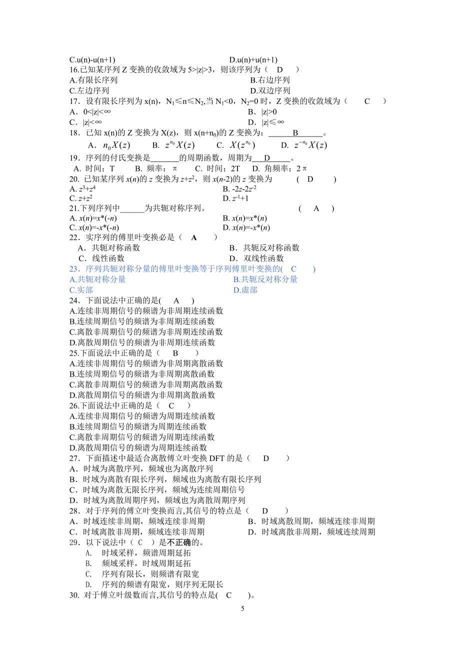 数字信号处理习题库选择题附加答案选择填空2_第5页