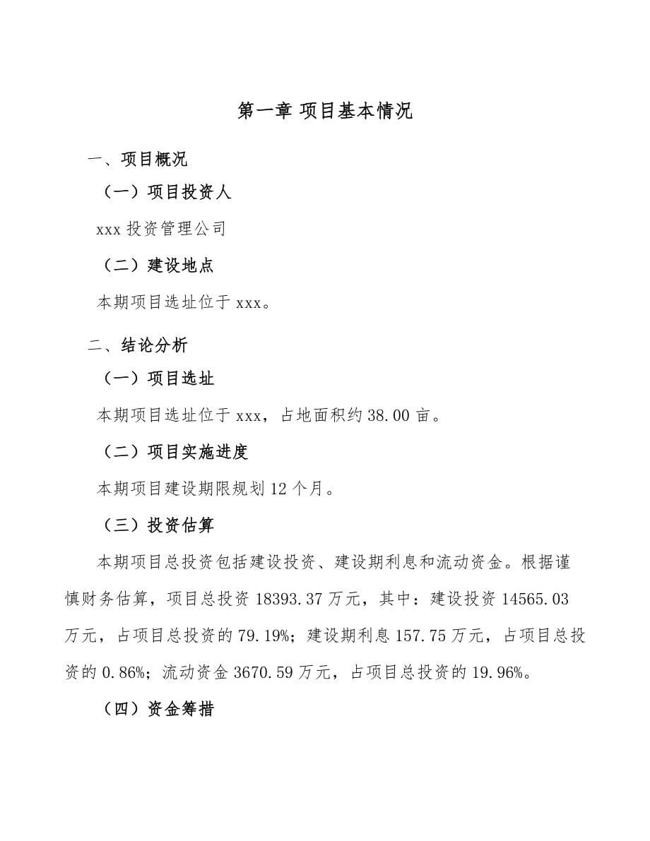 湿厕纸项目绩效管理方案_第5页