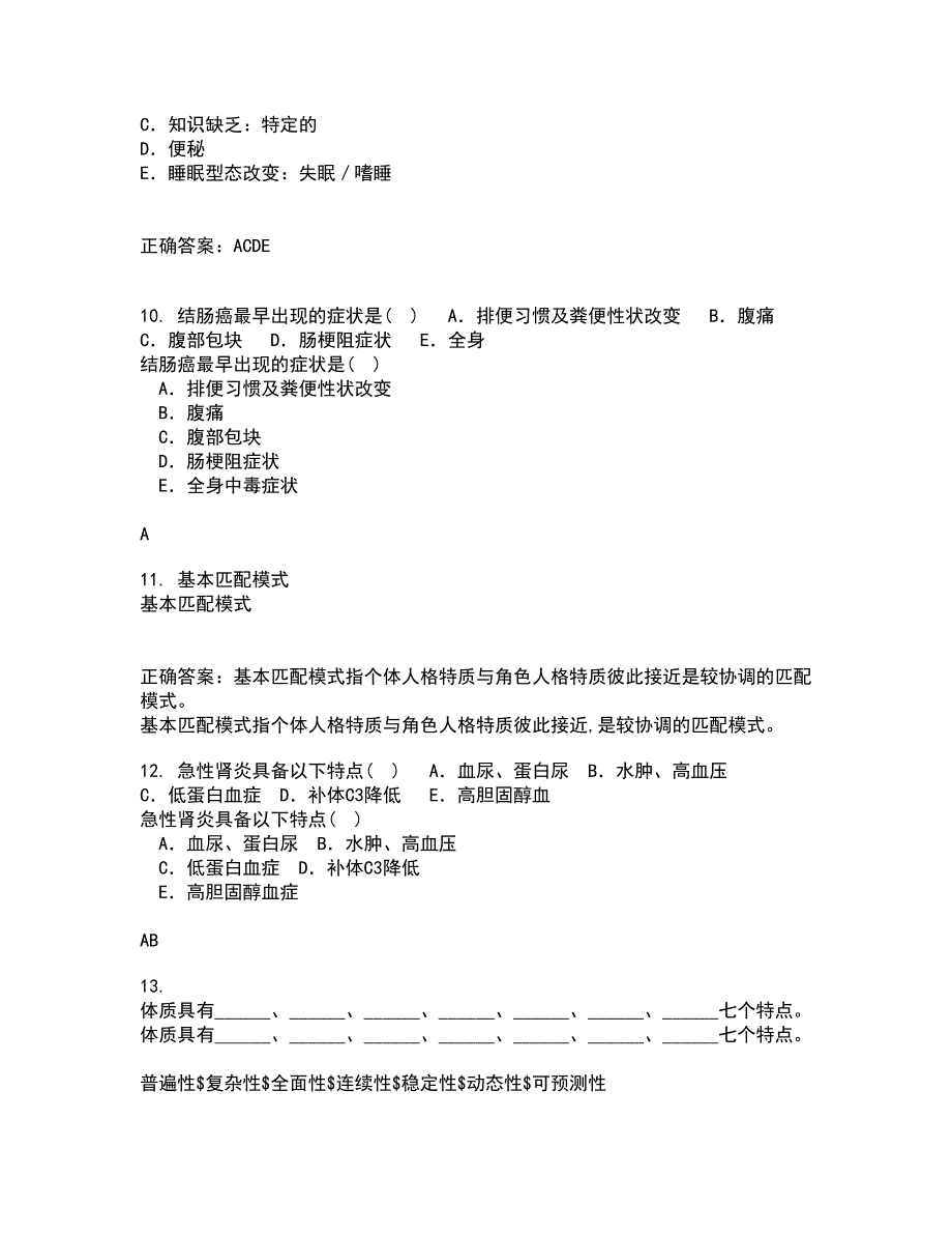 吉林大学21春《临床营养学》在线作业三满分答案81_第3页