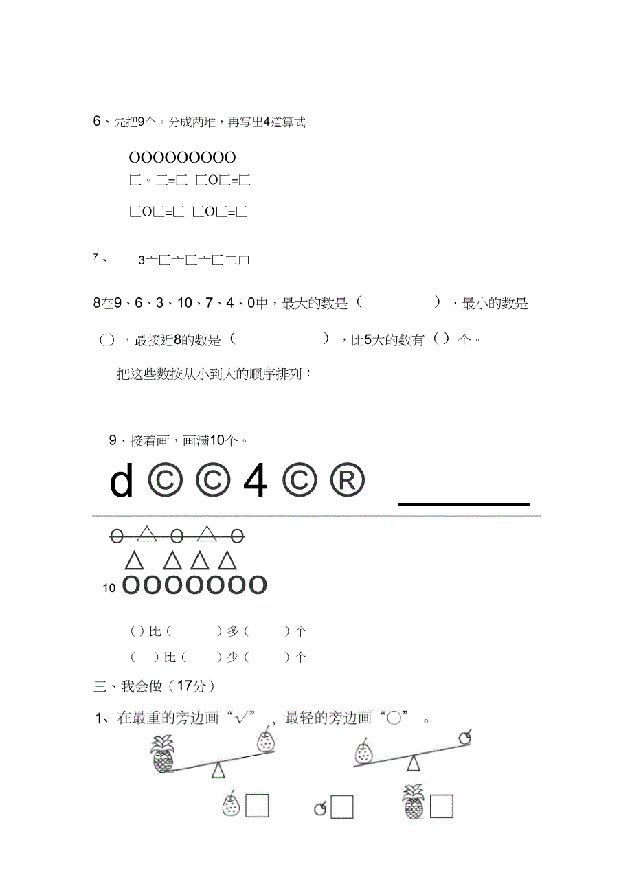 2019年一年级上册数学期中调研教育.doc_第2页