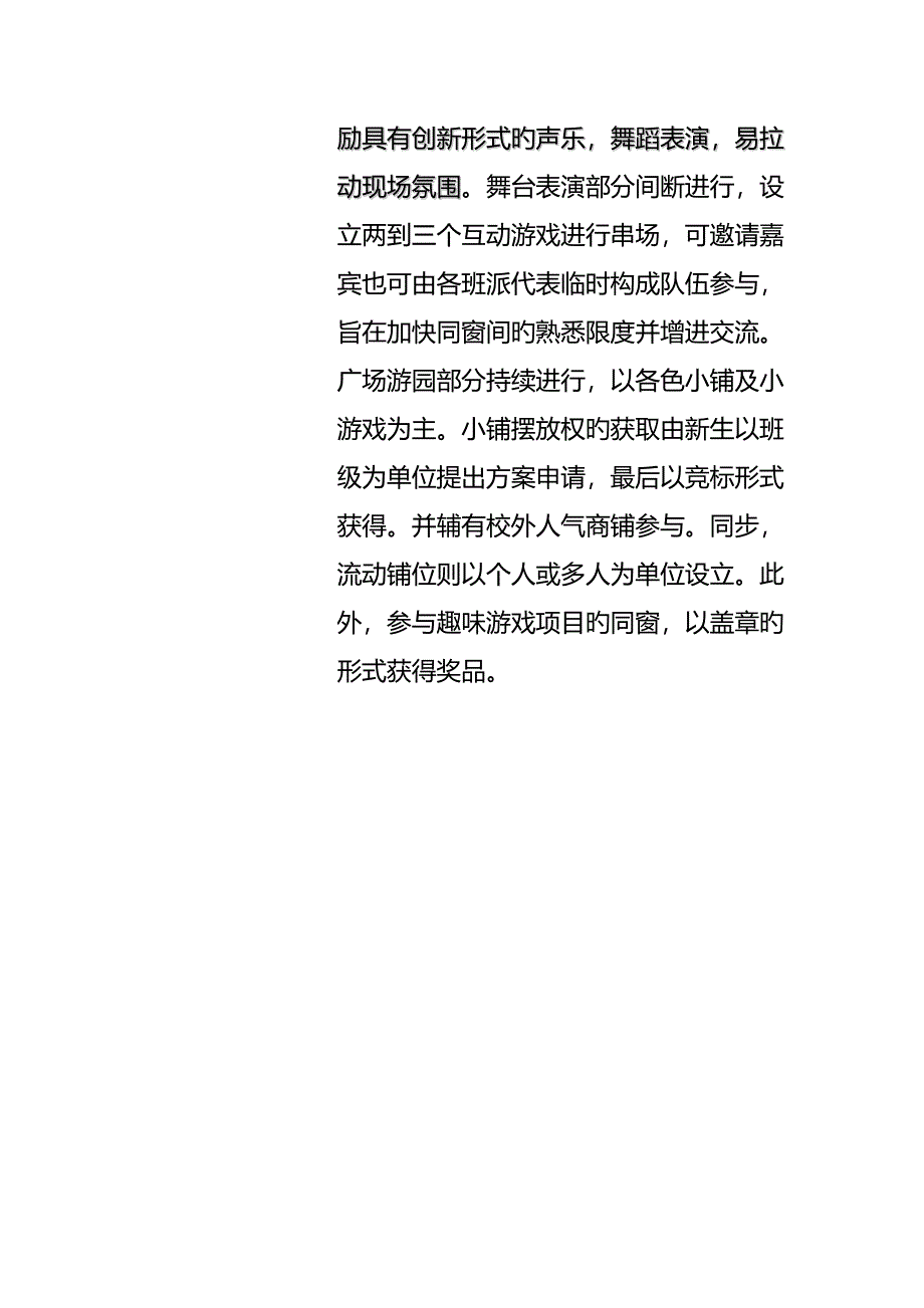 迎新特别活动策划外场_第4页