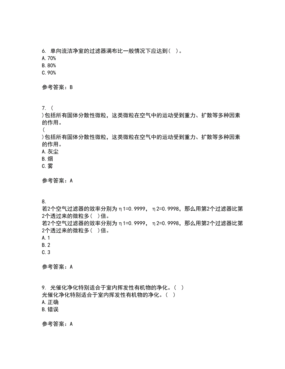 大连理工大学21春《通风与洁净技术》在线作业三满分答案24_第2页