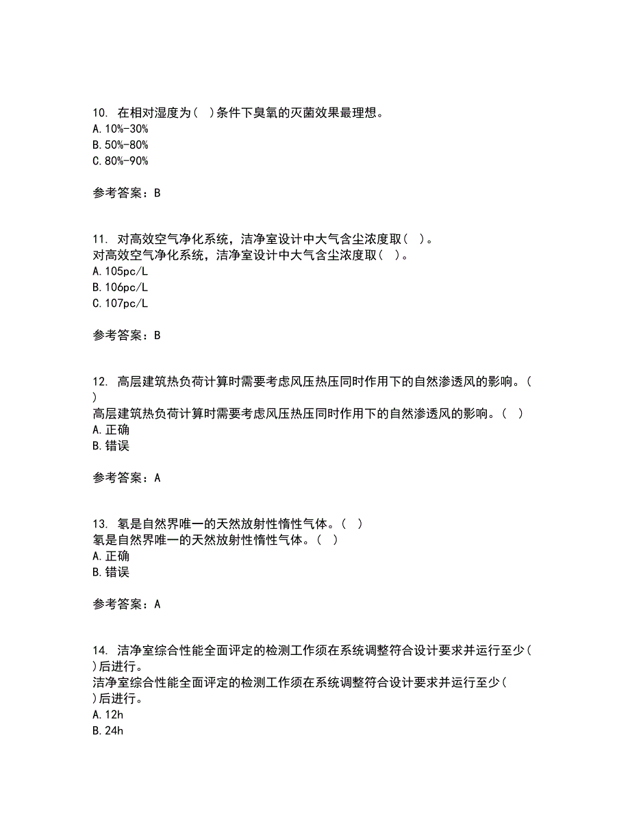 大连理工大学21春《通风与洁净技术》在线作业三满分答案24_第3页