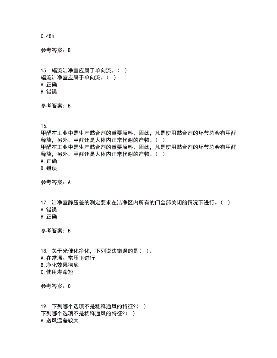 大连理工大学21春《通风与洁净技术》在线作业三满分答案24_第4页