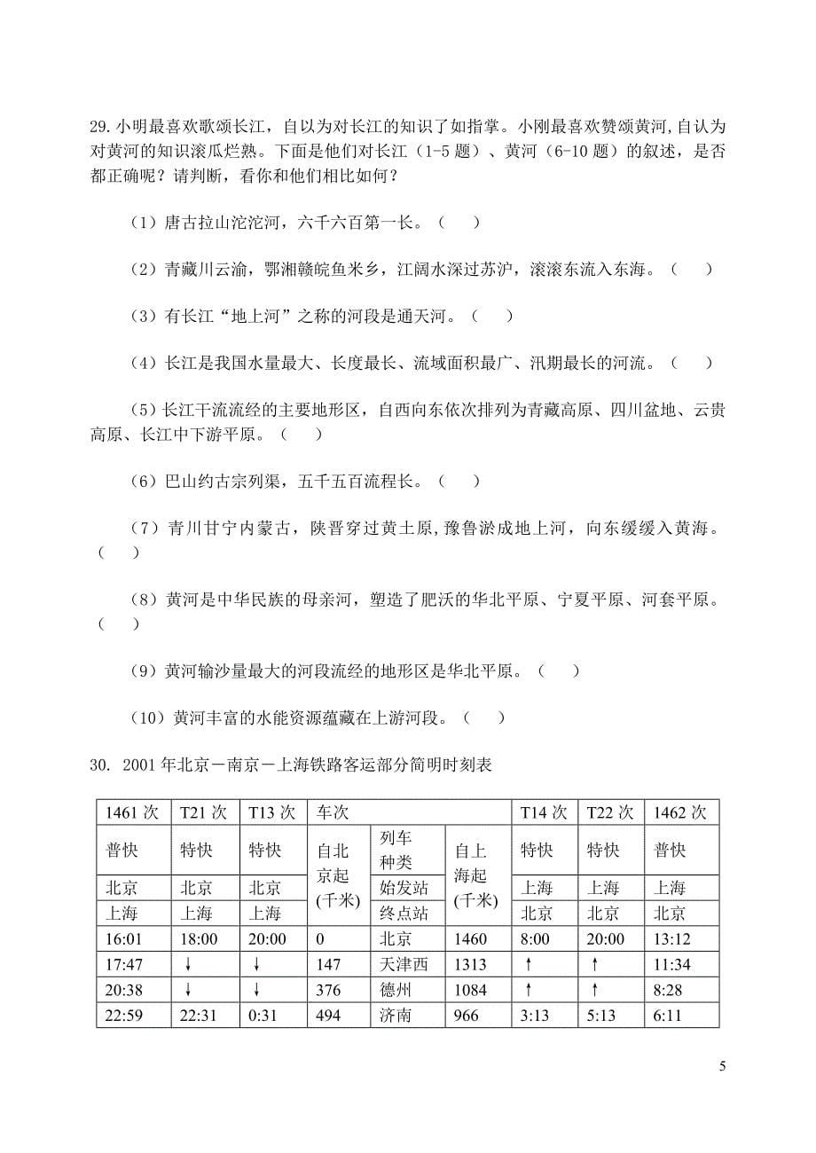 【人教版】8年级地理期末修改版.doc_第5页