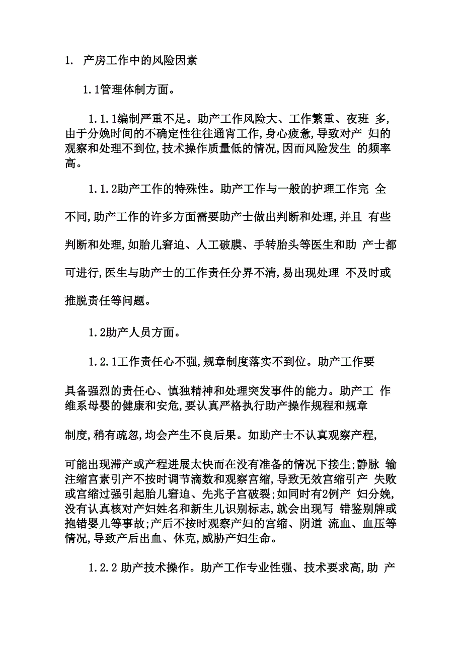 产房风险及应急预案_第1页