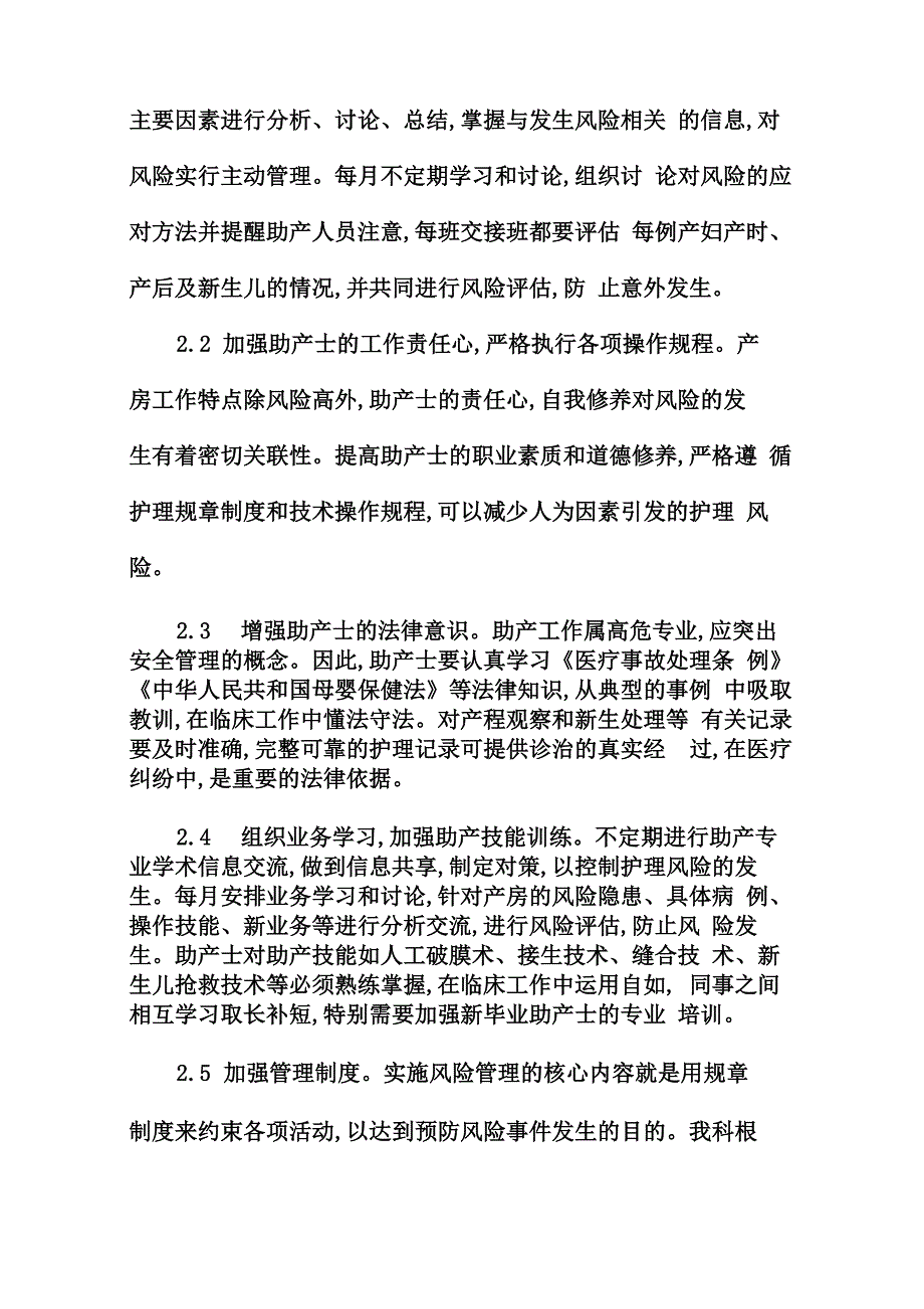 产房风险及应急预案_第4页