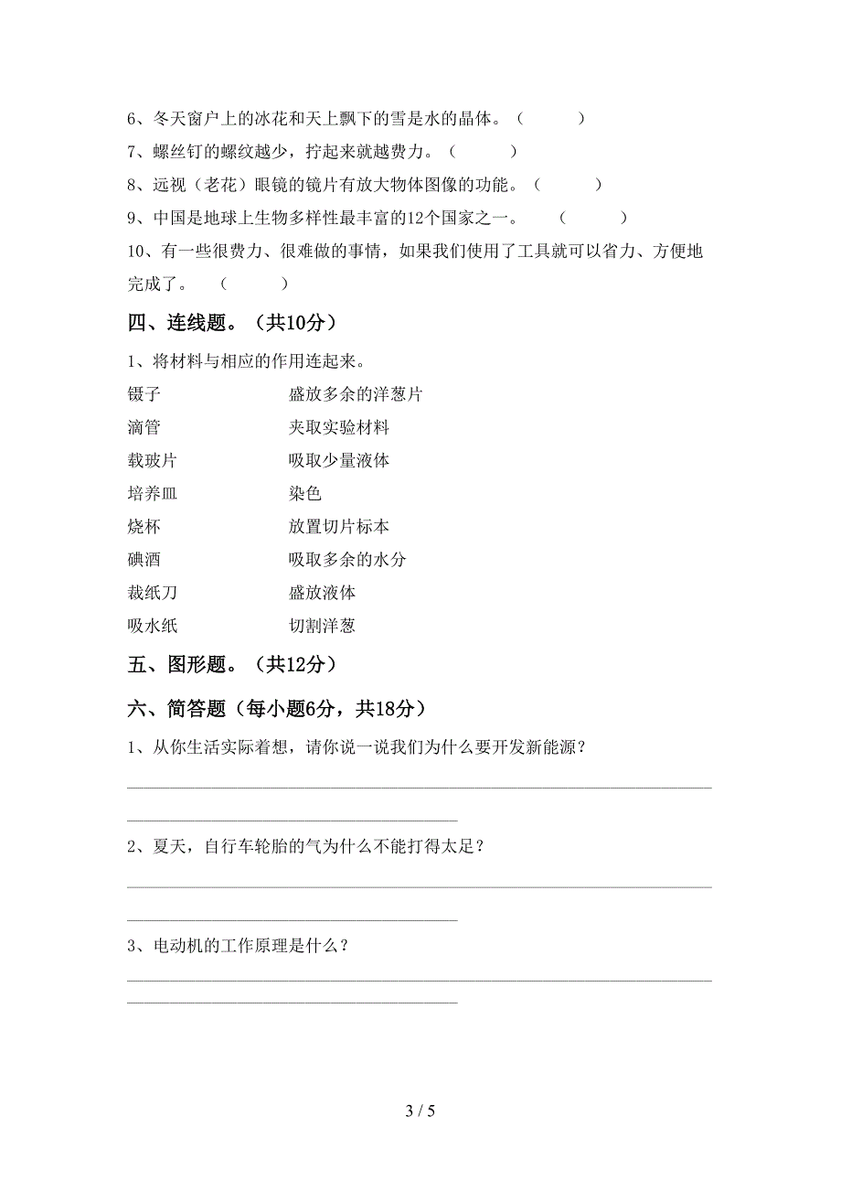 六年级科学上册期中考试题(精编).doc_第3页