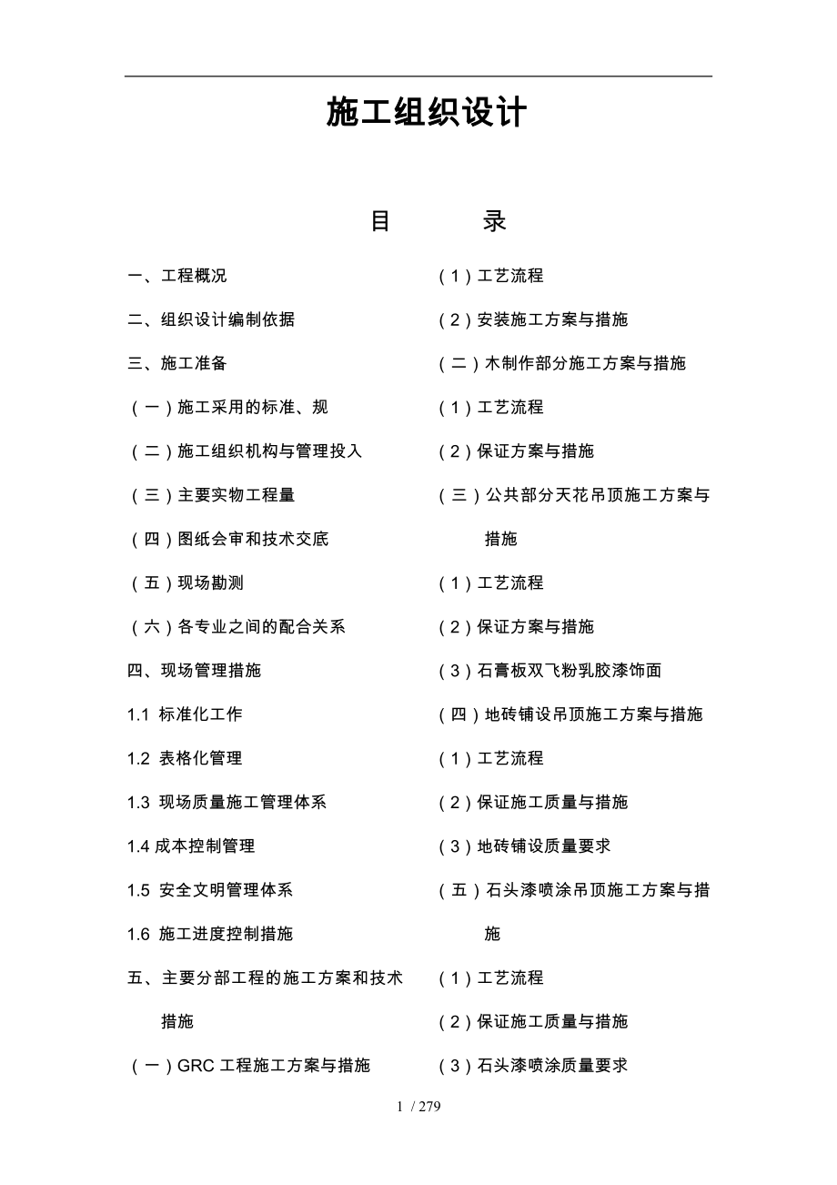 某大厦大型商场装修工程施工设计方案_第1页