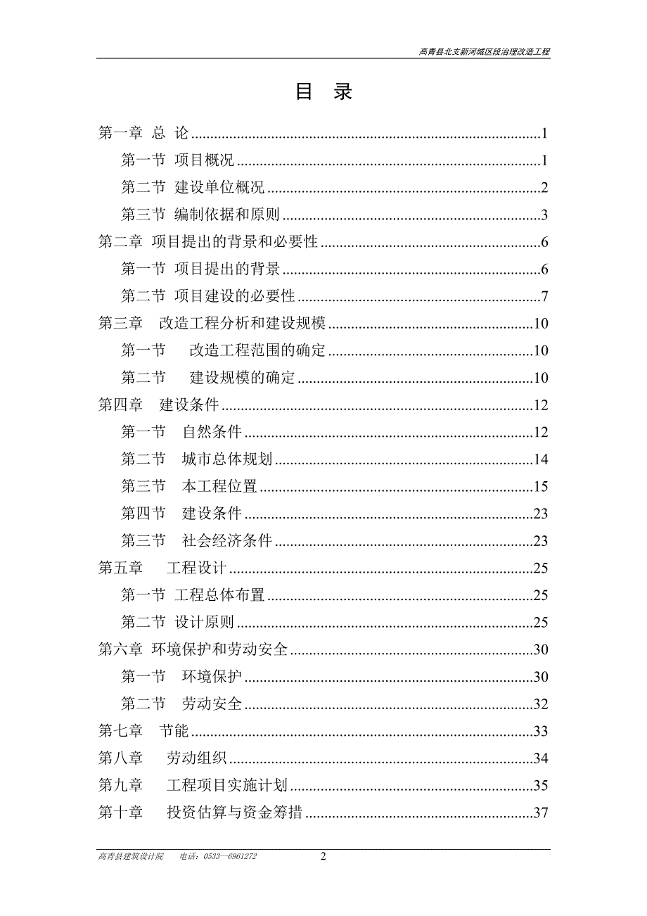 高青县北支新河城区段治理改造工程可行性研究报告_第3页