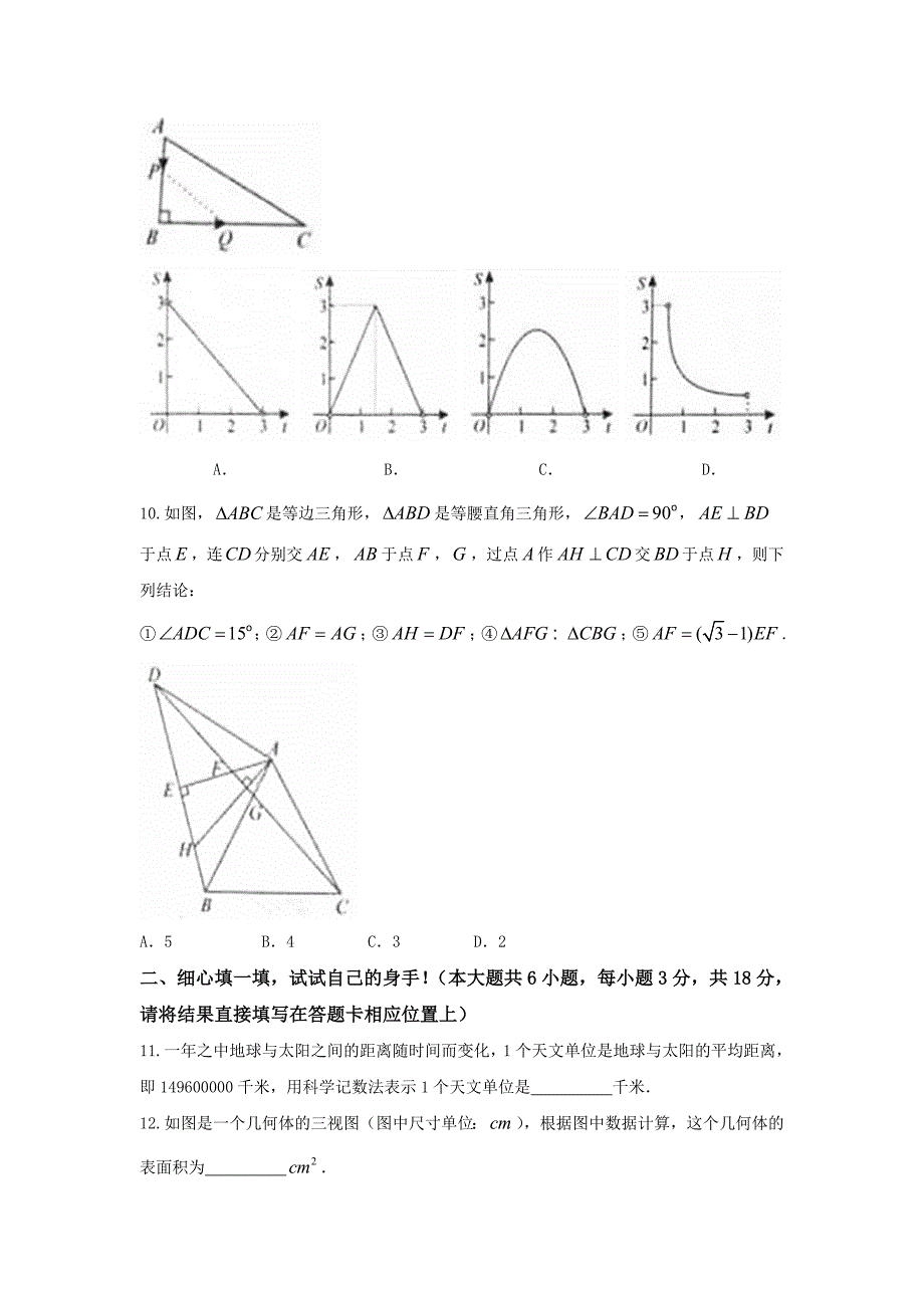 湖北省孝感市中考数学试题及答案Word版_第3页