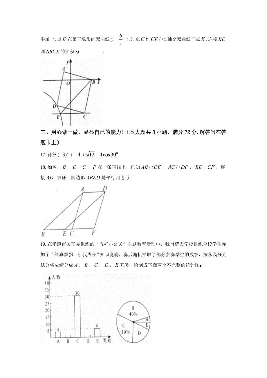 湖北省孝感市中考数学试题及答案Word版_第5页