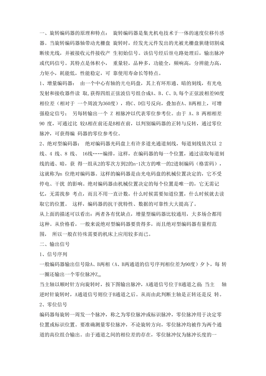 增量与绝对值区别_第1页