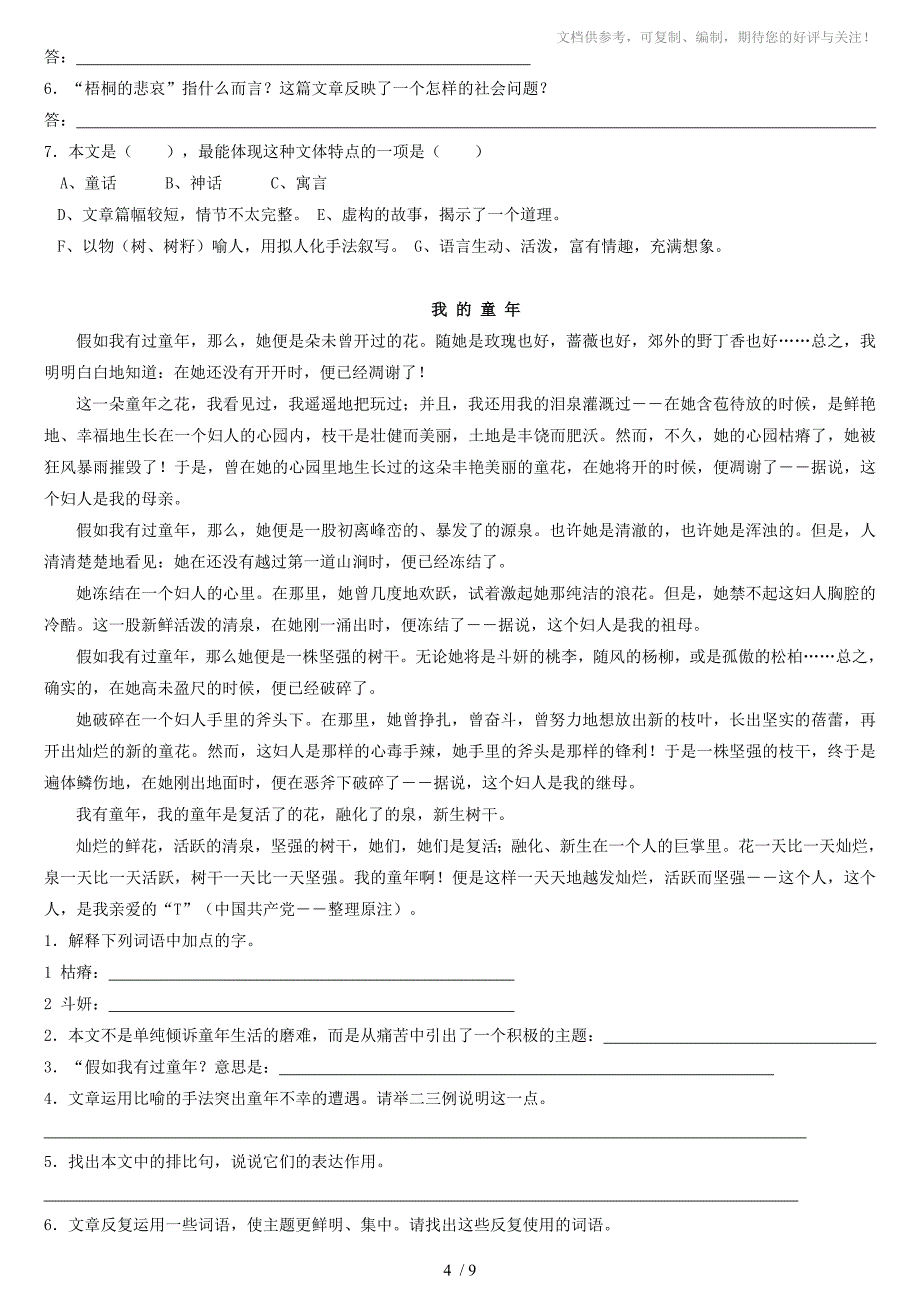 2011年中考语文记叙文阅读_第4页