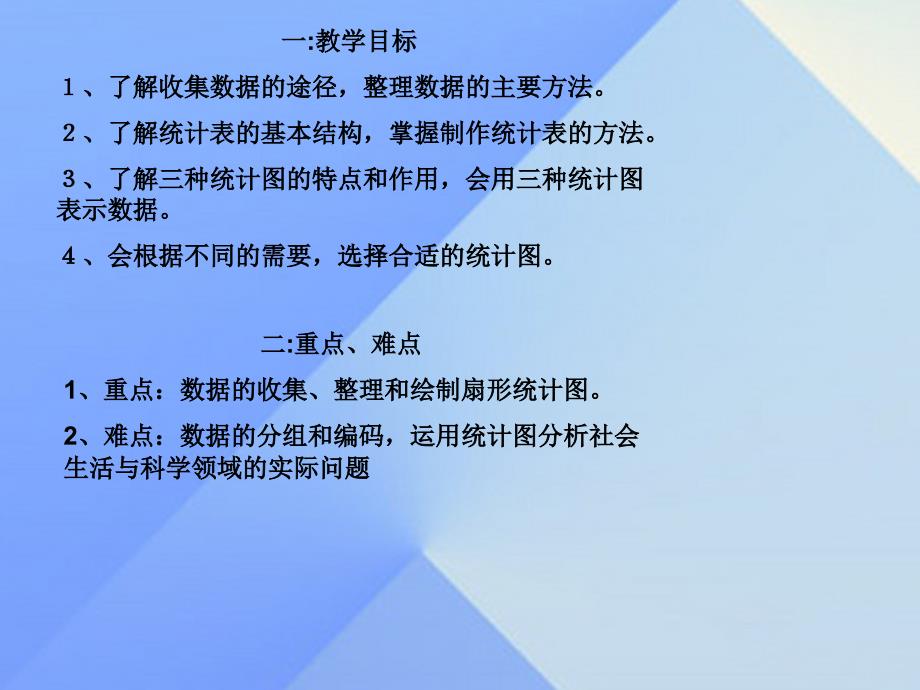 中考数学 数据与图表复习课件.ppt_第2页