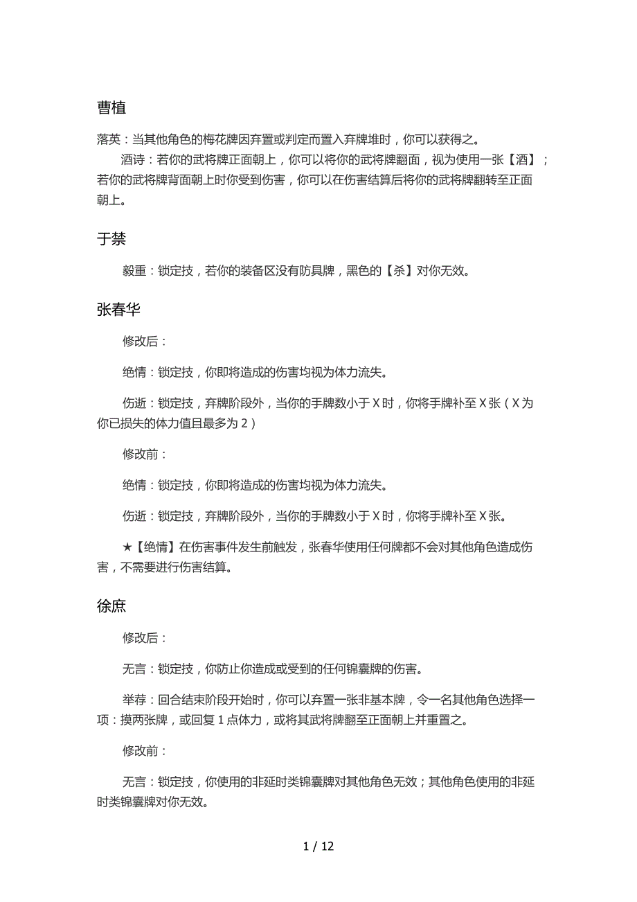 一将成名Word参考_第1页