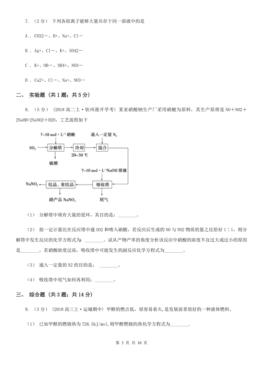 河南省驻马店地区高三上学期理综-化学期末考试试卷_第3页