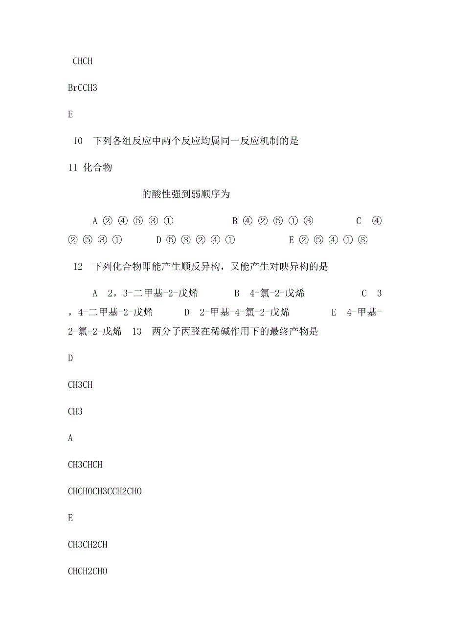 有机化学 综合练习题(1)_第4页