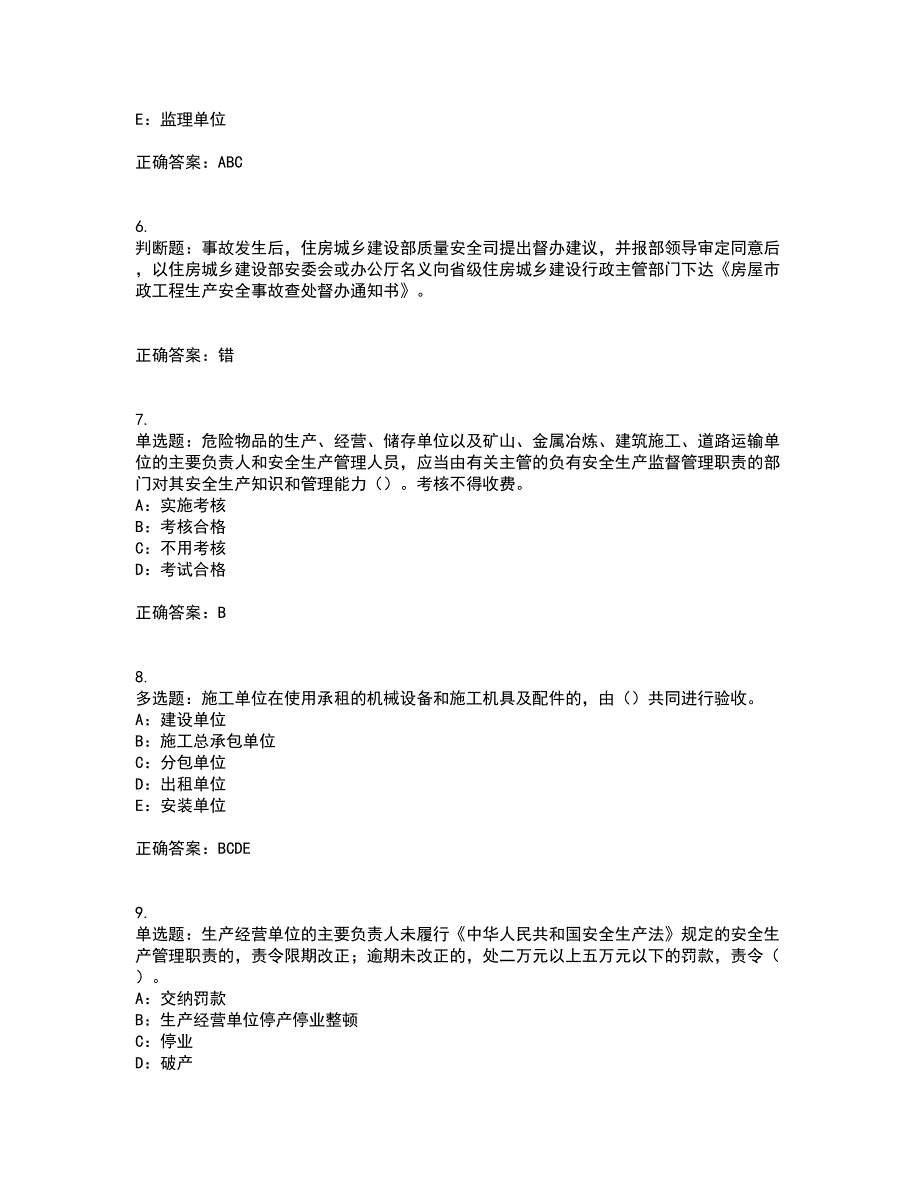 2022年贵州省安全员B证考试内容及考试题满分答案第15期_第2页