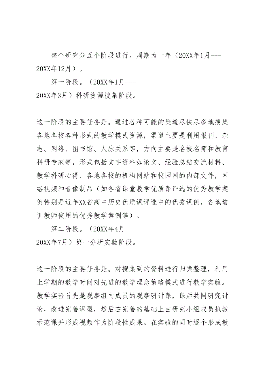 教育科研课题工作实施方案_第3页