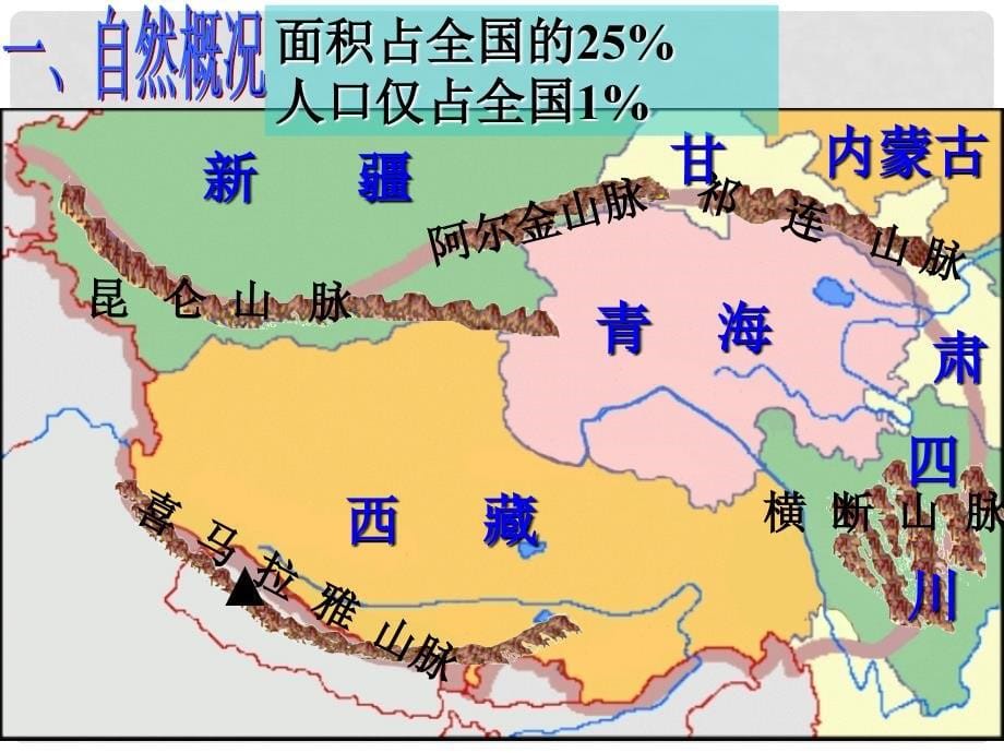 八年级地理下册 第九章 第一节 青藏地区自然特征与农业课件 （新版）新人教版_第5页