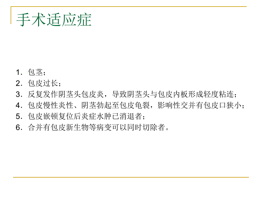 一次性包皮环切吻合器手术操作指南_第3页