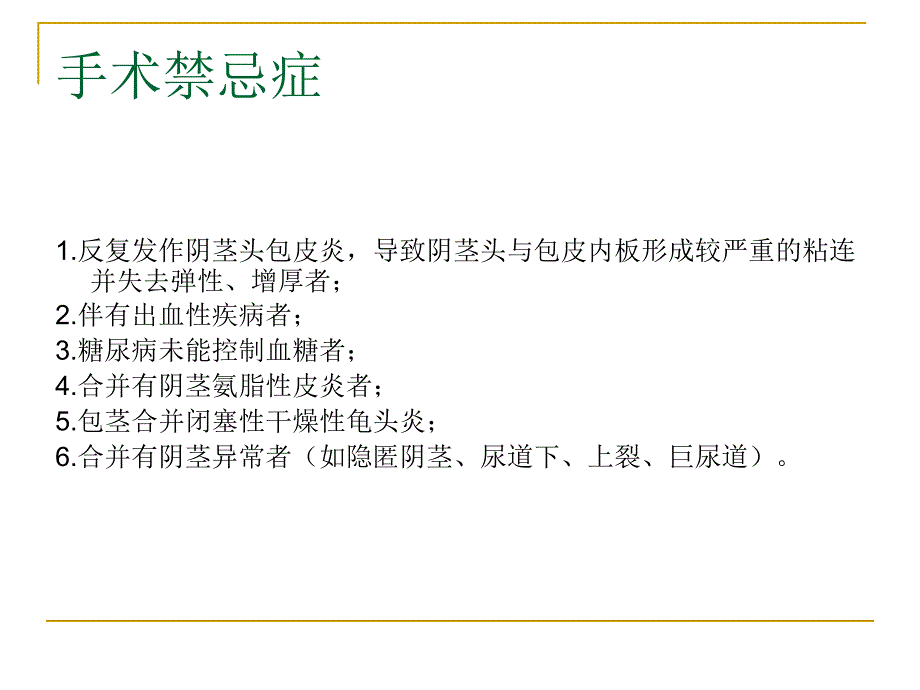 一次性包皮环切吻合器手术操作指南_第4页