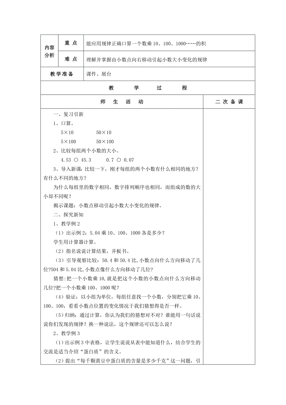 2022年(秋)五年级数学上册 第五单元 小数乘法和除法教案 苏教版_第3页