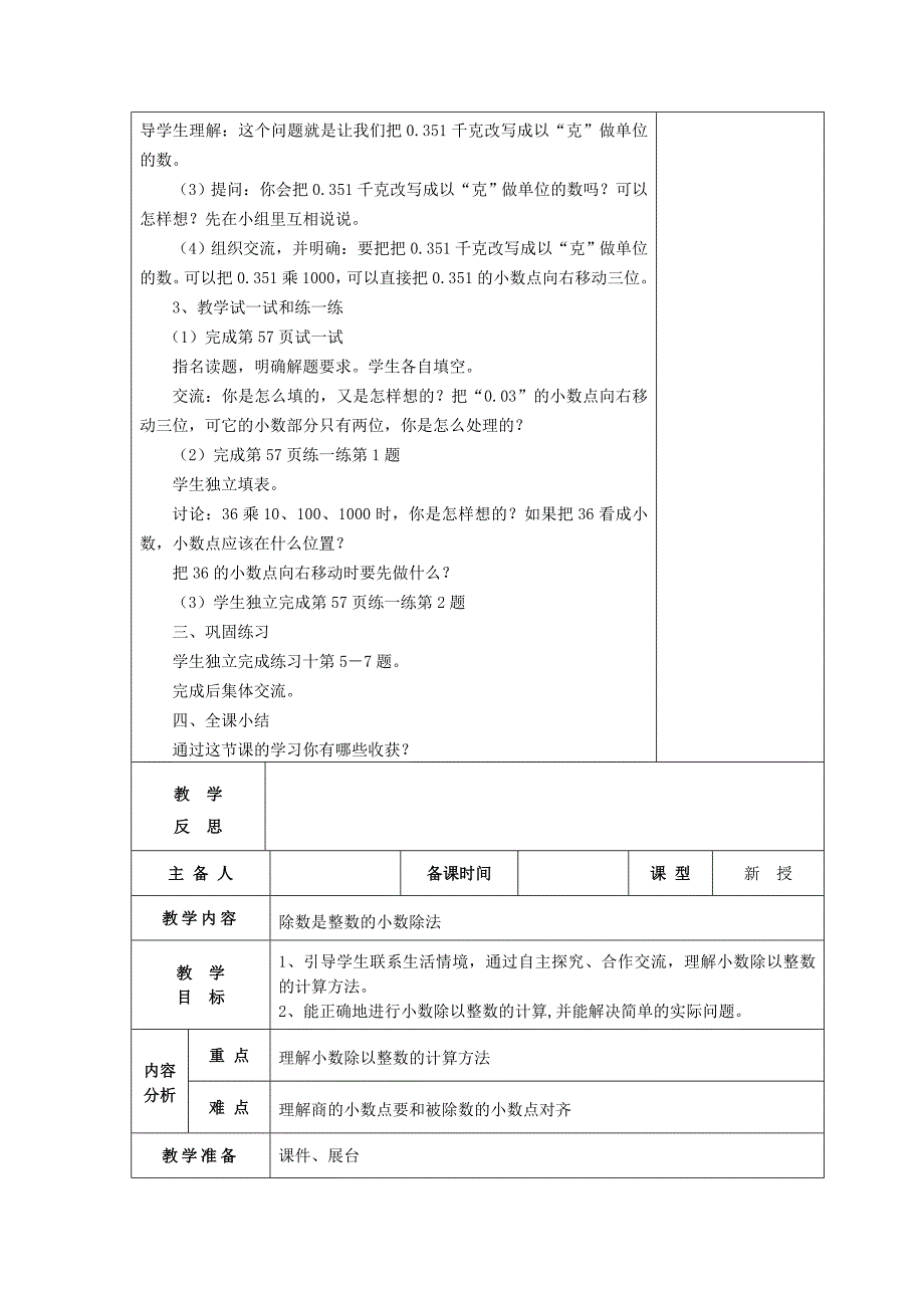 2022年(秋)五年级数学上册 第五单元 小数乘法和除法教案 苏教版_第4页