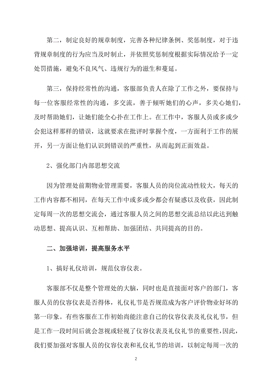 2021年客服工作计划怎么写_第2页