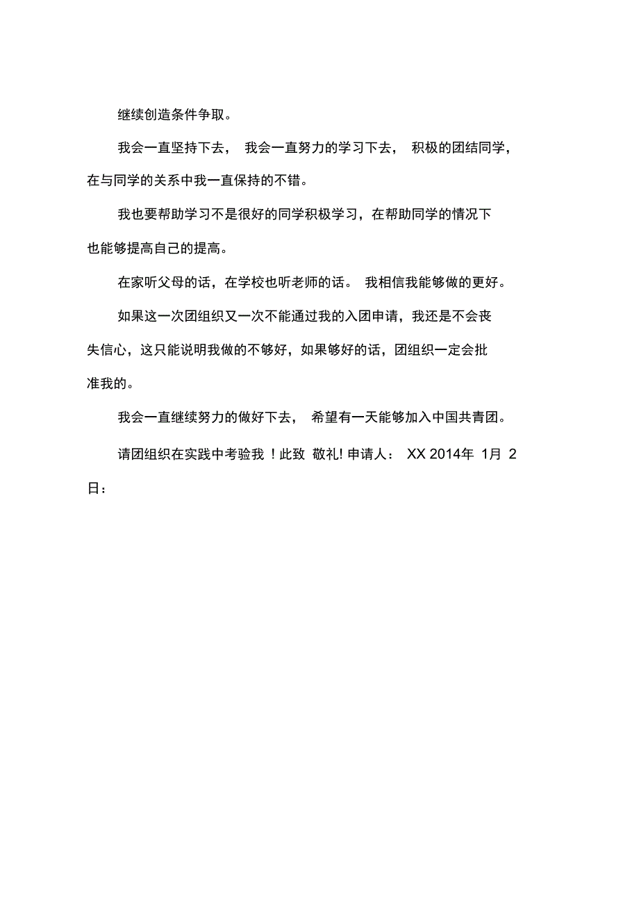 2014年1月小学生入团志愿书_第3页