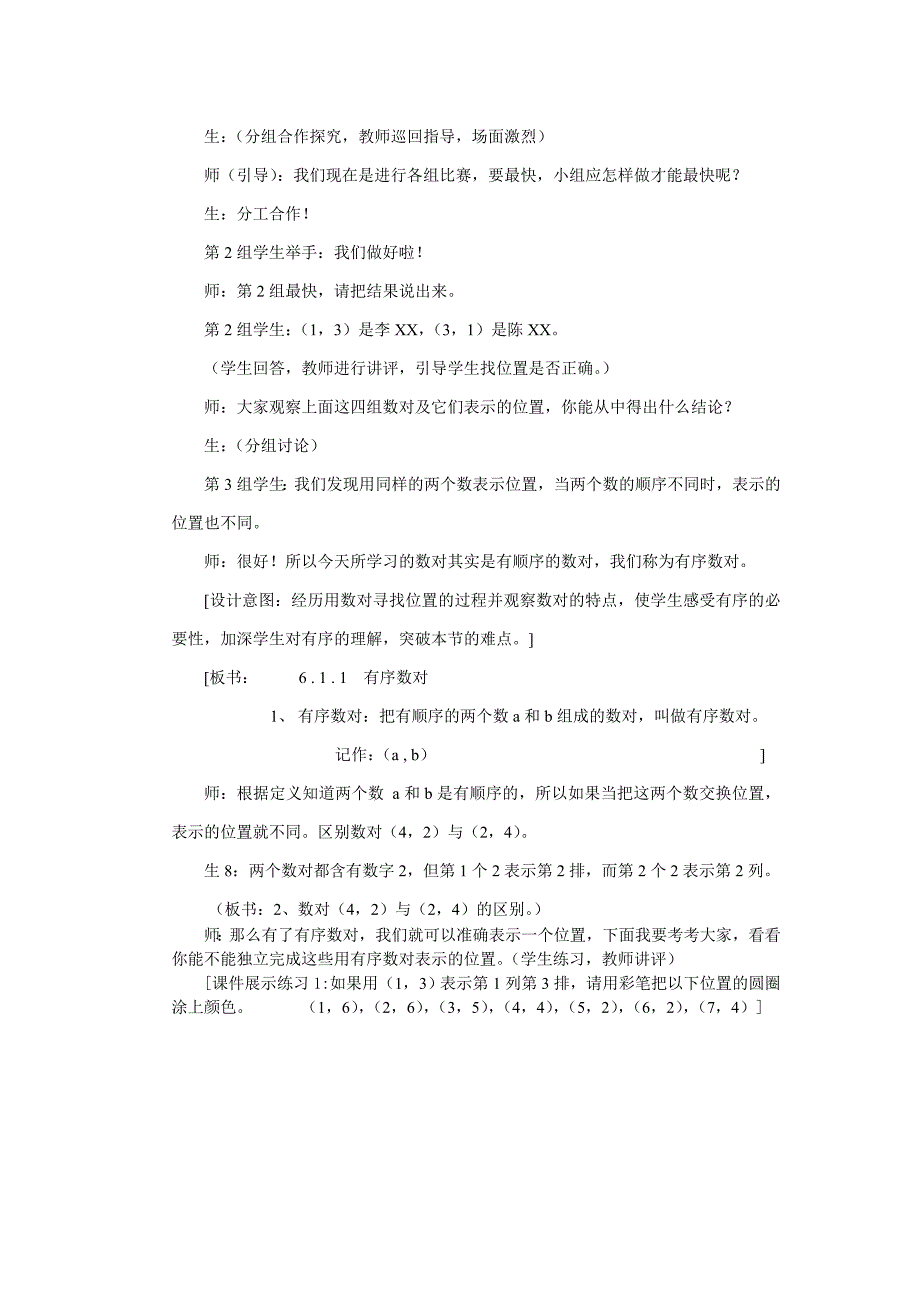 有序数对设计实录、反思.doc_第4页