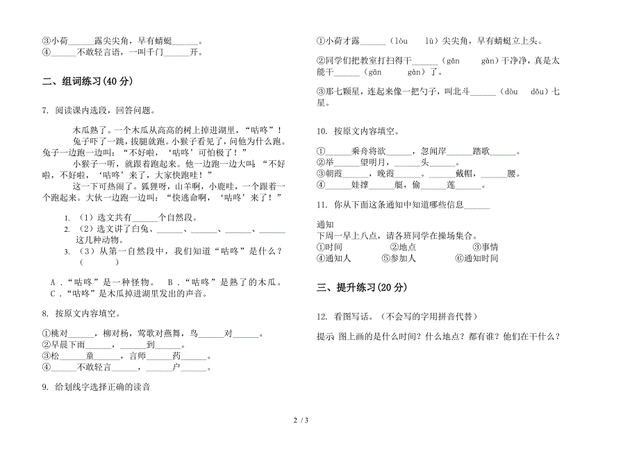 北师大版综合练习突破一年级下册语文期末试卷.docx_第2页