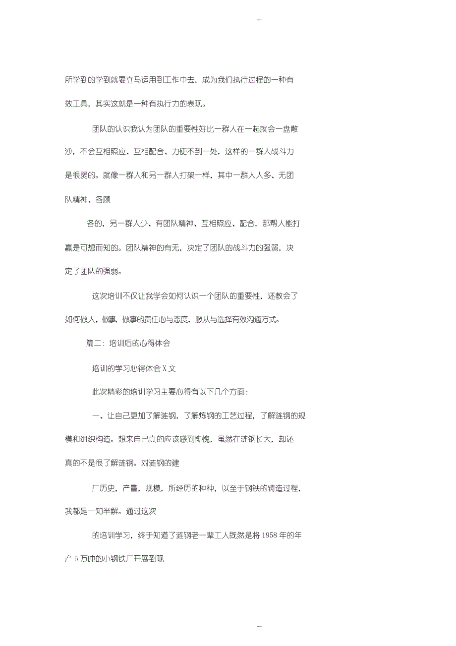 培训后的心得体会_第2页