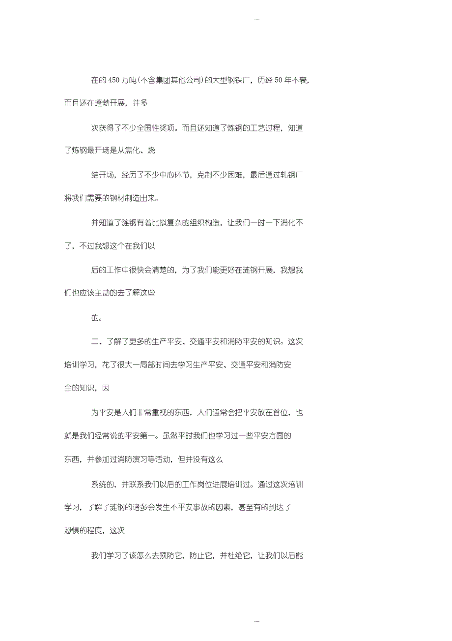 培训后的心得体会_第3页