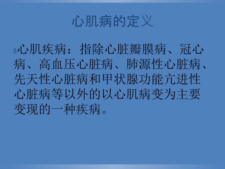 心动过速性心肌病_第2页