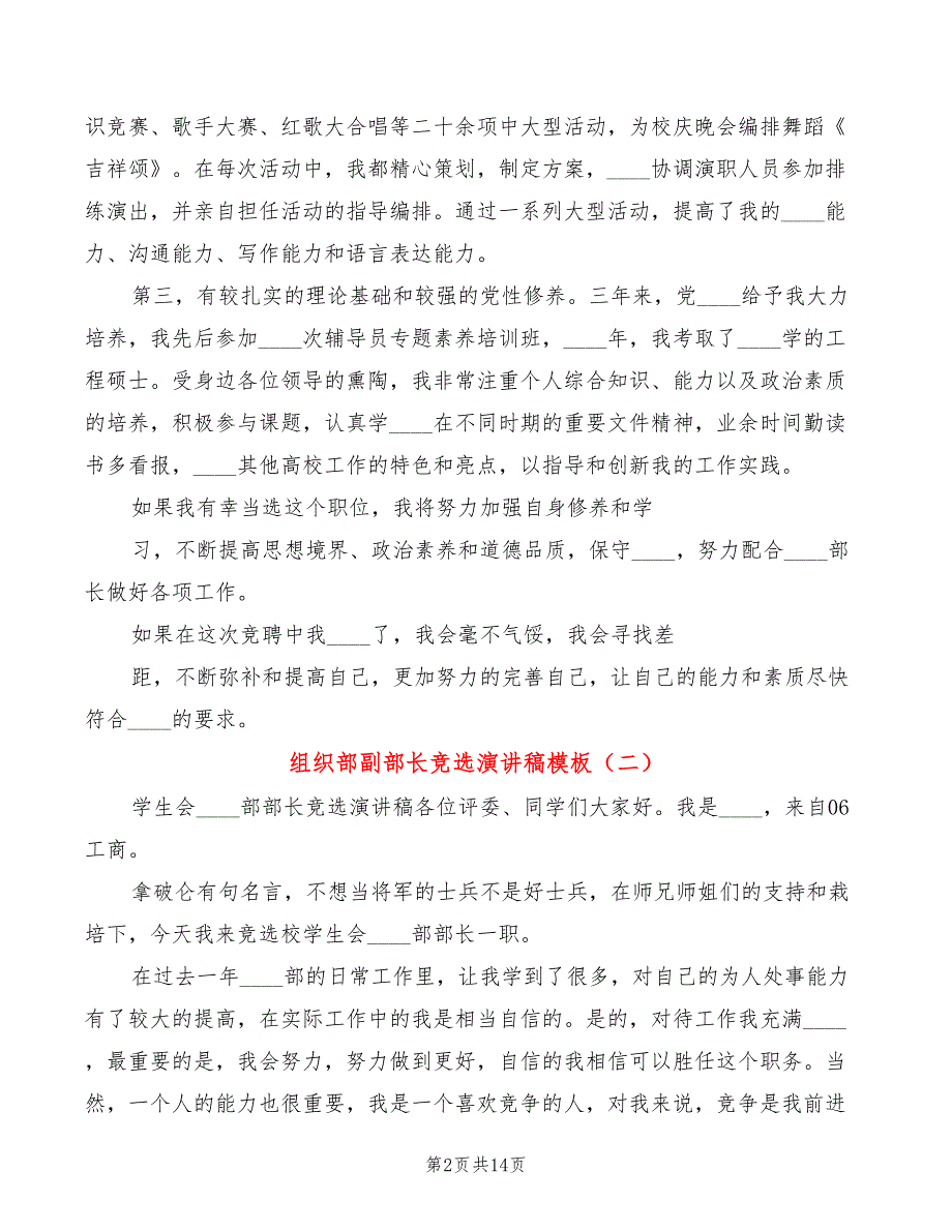 组织部副部长竞选演讲稿模板(4篇)_第2页